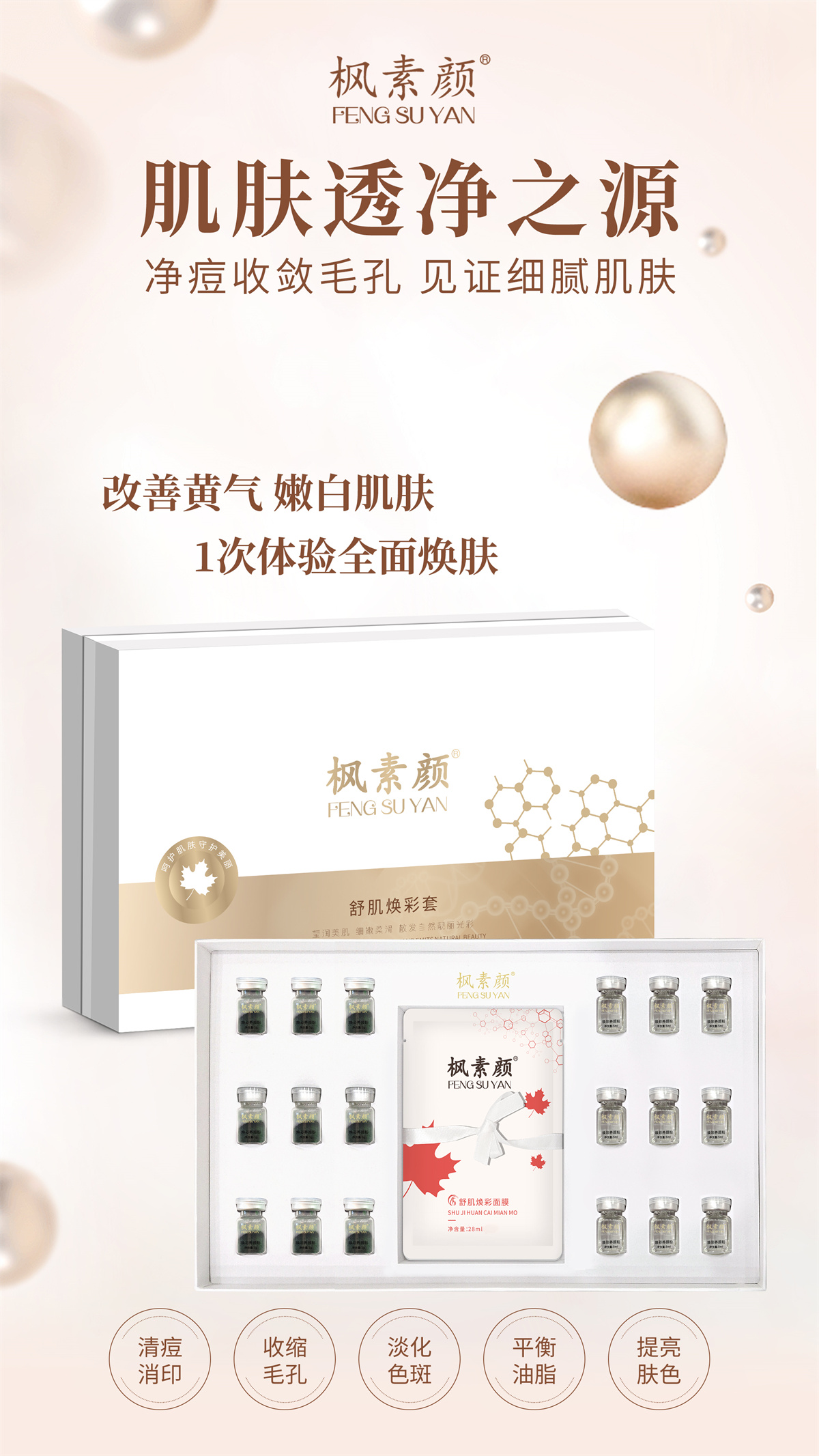 舒肌焕彩套2.jpg