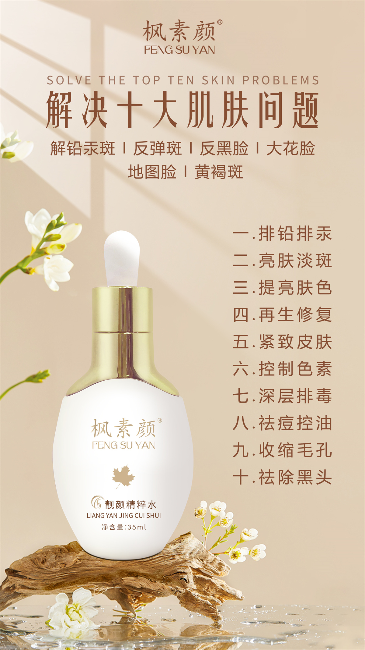靓颜精粹水.jpg