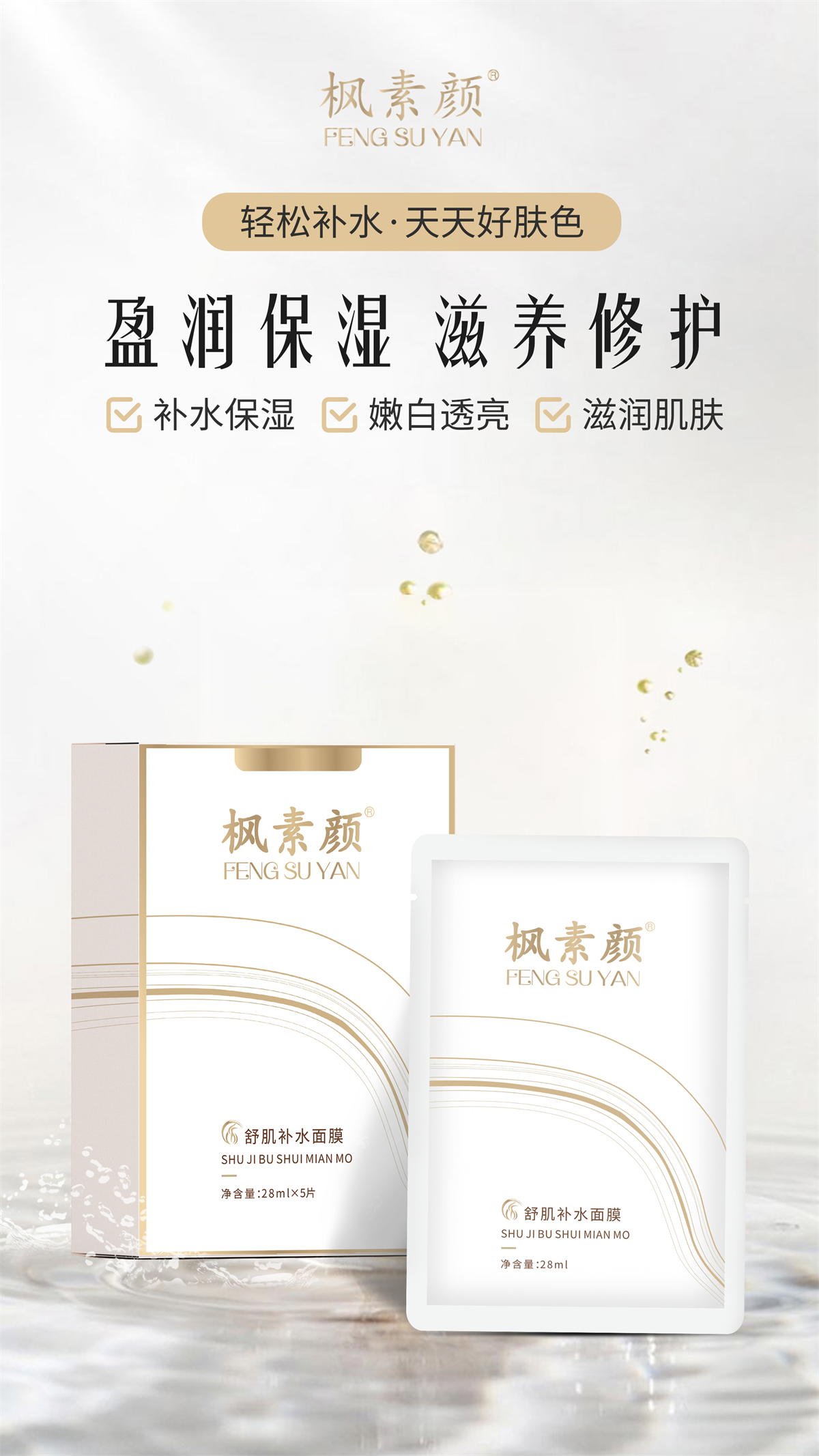 舒肌补水面膜.jpg