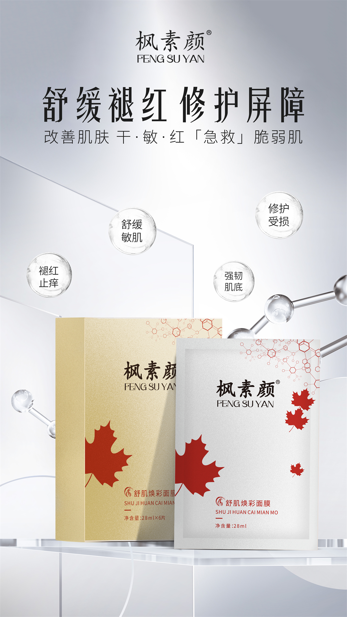 舒肌焕彩面膜.jpg