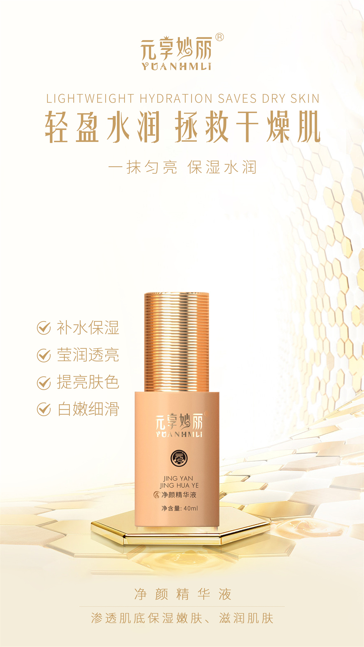 净颜精华液.jpg