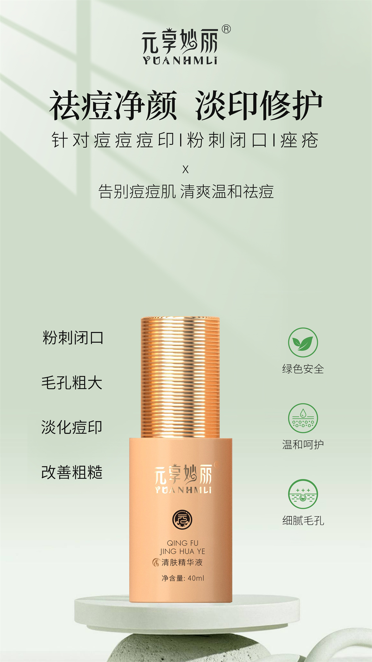 清肤精华液.jpg