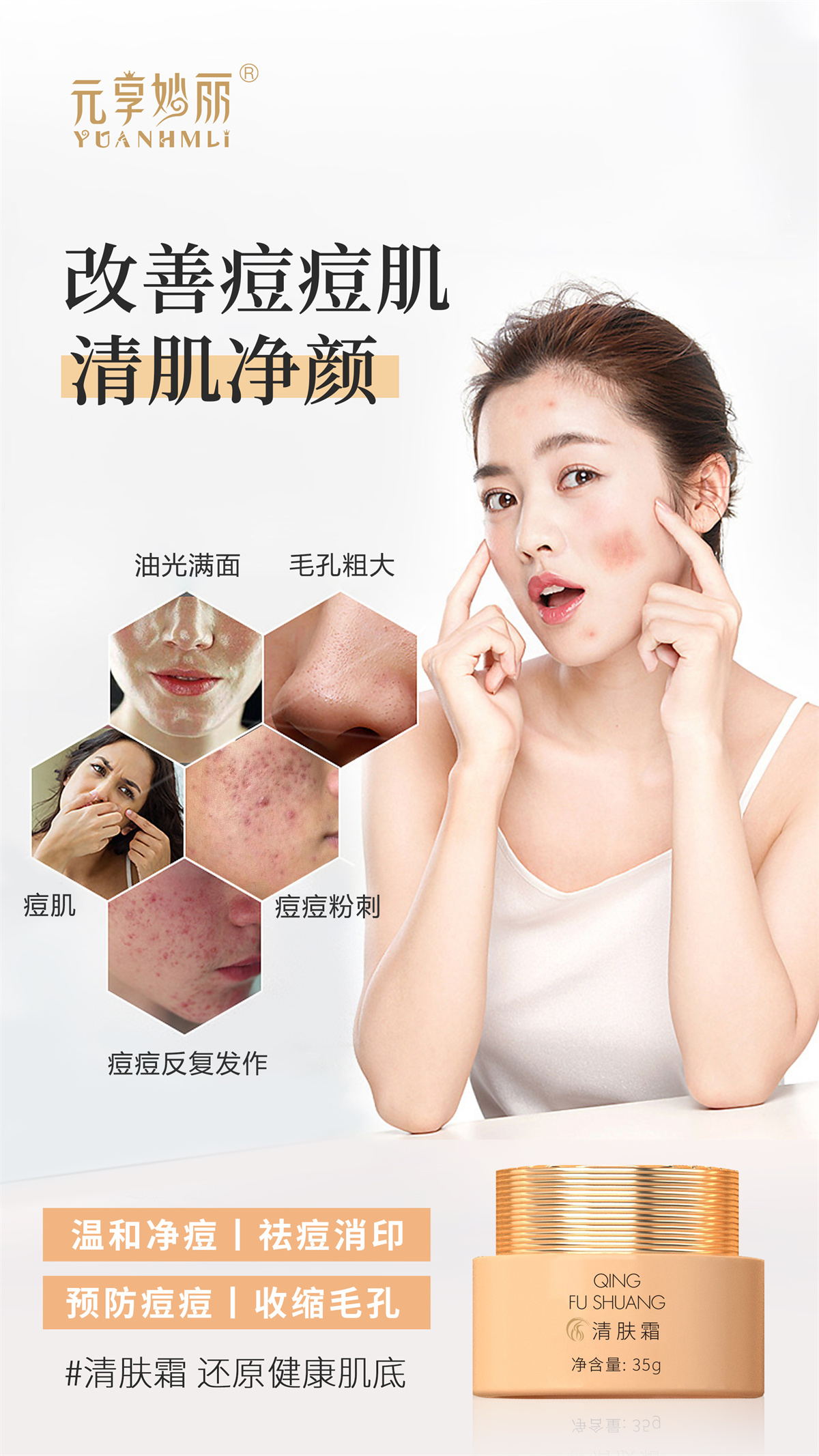 清肤霜a.jpg