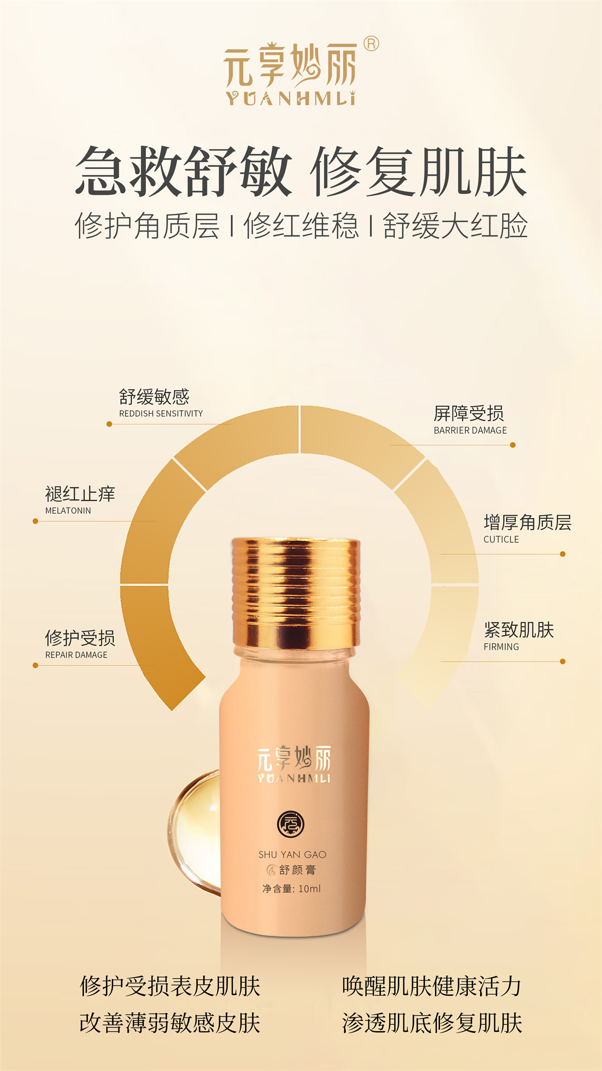舒颜膏.jpg