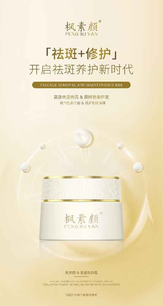 肌密御龄霜.jpg