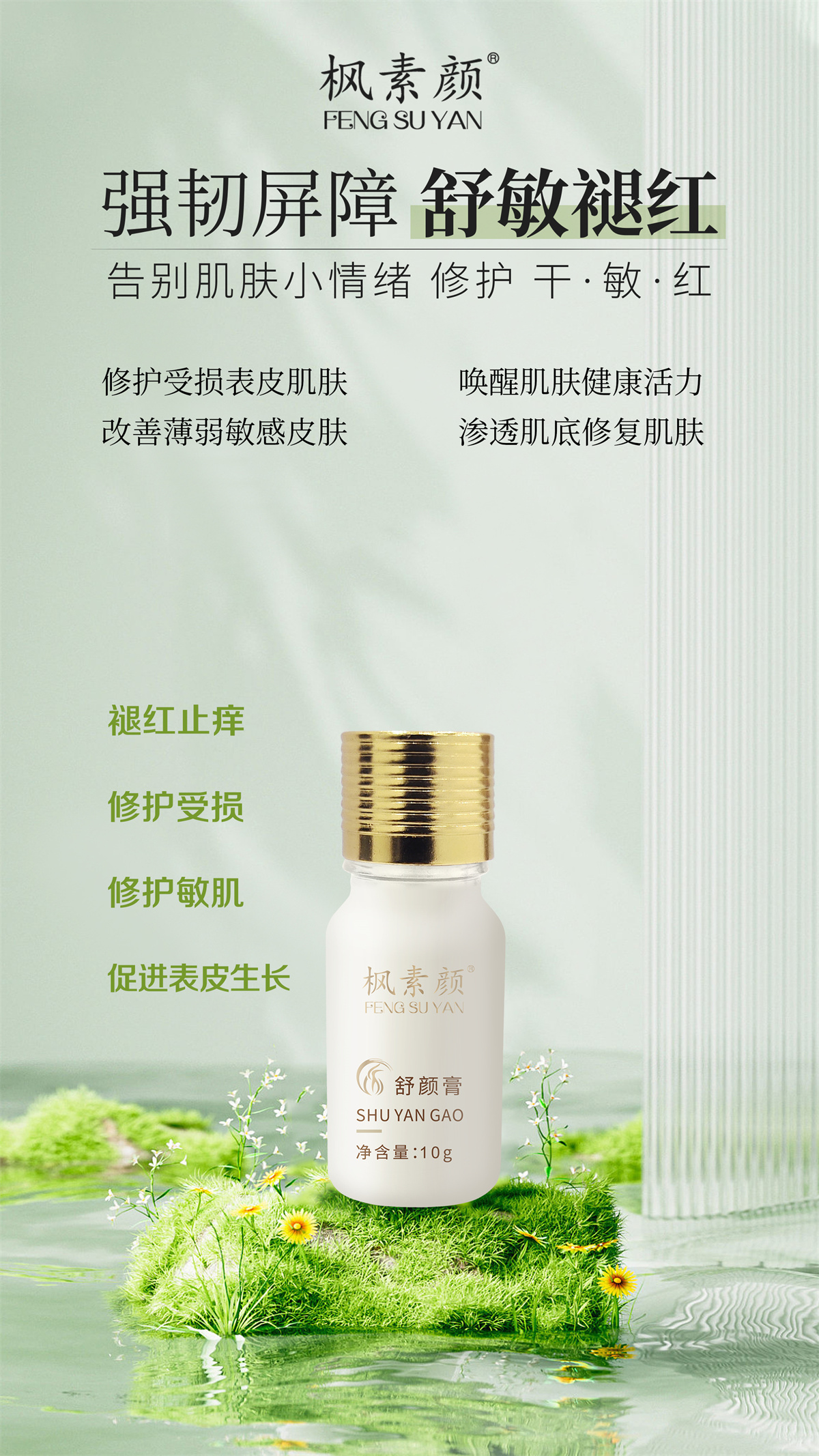 枫素颜舒颜膏.jpg