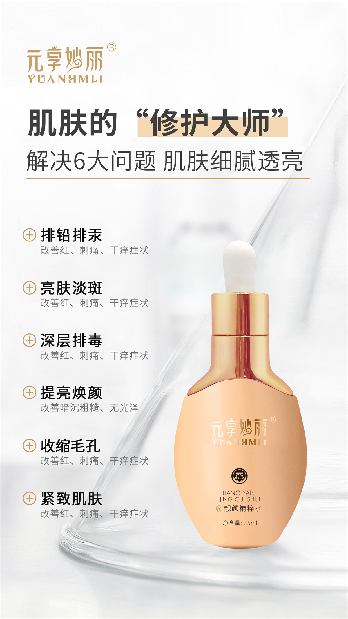 靓颜精粹水2.jpg