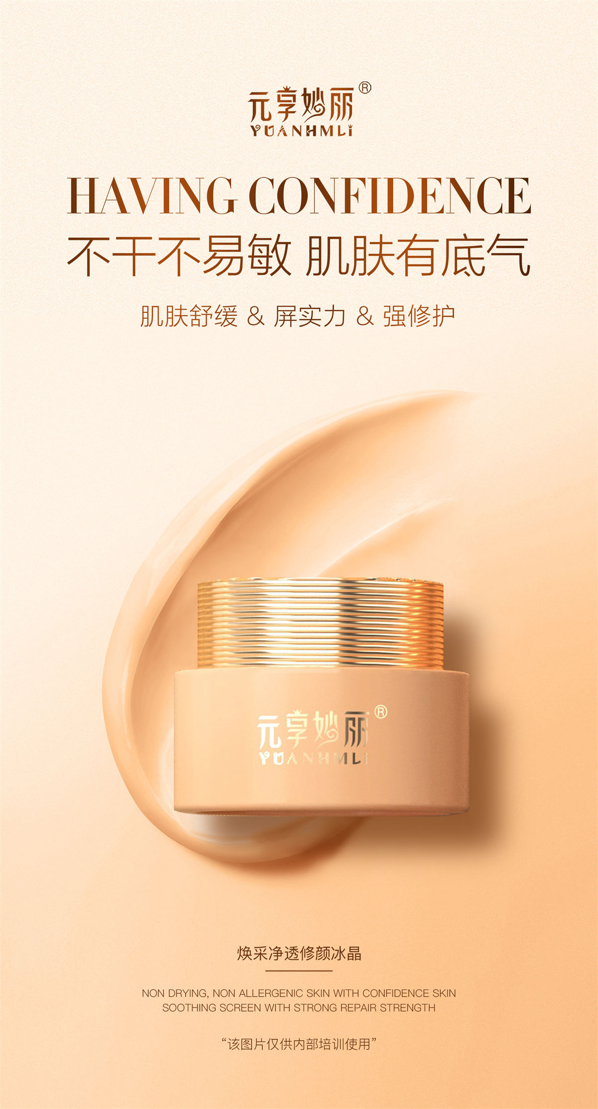 焕采净透修颜冰晶.jpg
